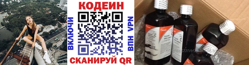 Codein напиток Lean (лин)  Купить где  Томск 